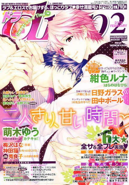 drap（ドラ） 2月号 (発売日2011年12月29日) 表紙
