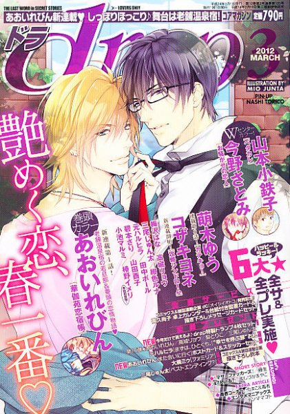 drap（ドラ） 3月号 (発売日2012年01月31日) 表紙