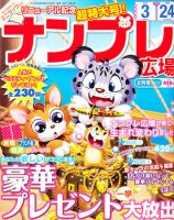 ナンプレ広場 2月号 表紙