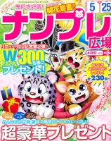ナンプレ広場 4月号 表紙