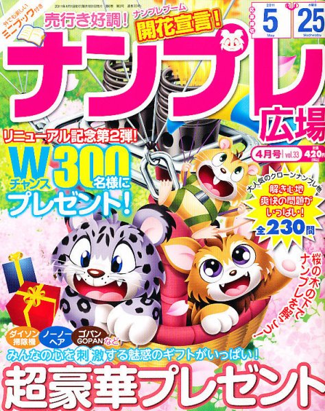 ナンプレ広場 4月号 (発売日2011年02月26日) 表紙