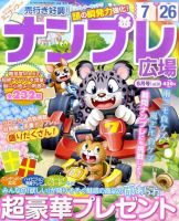 ナンプレ広場 6月号 表紙