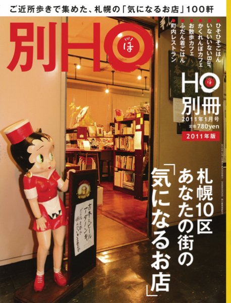 HO[ほ] HO[ほ] 別冊 (発売日2010年12月15日) 表紙
