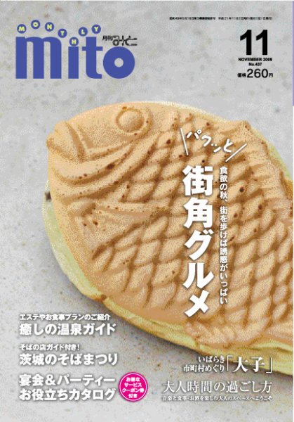 月刊みと 2009年11月号 (発売日2009年11月01日) 表紙