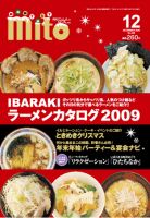 月刊みと 2009年12月号 表紙