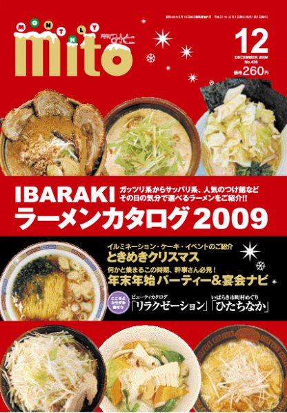 月刊みと 2009年12月号 (発売日2009年12月01日) 表紙