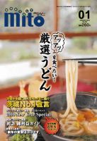 月刊みと 2010年1月号 表紙