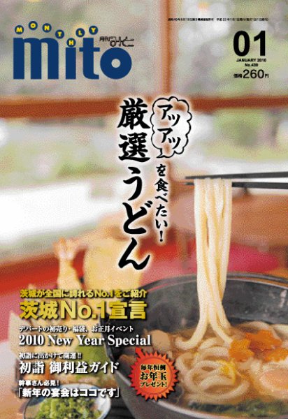 月刊みと 2010年1月号 (発売日2010年01月01日) 表紙
