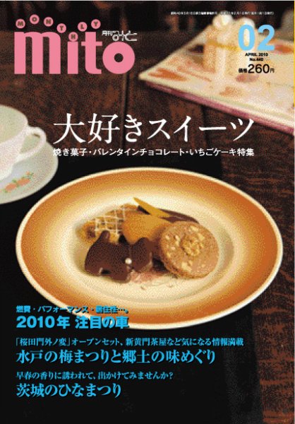 月刊みと 2010年2月号 (発売日2010年02月01日) 表紙