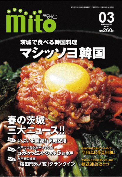 月刊みと 2010年3月号 (発売日2010年03月01日) 表紙