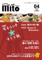月刊みと 2010年4月号 表紙