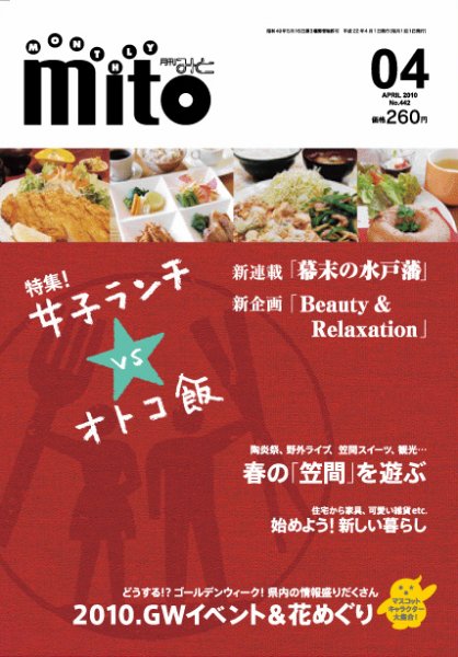 月刊みと 2010年4月号 (発売日2010年04月01日) 表紙