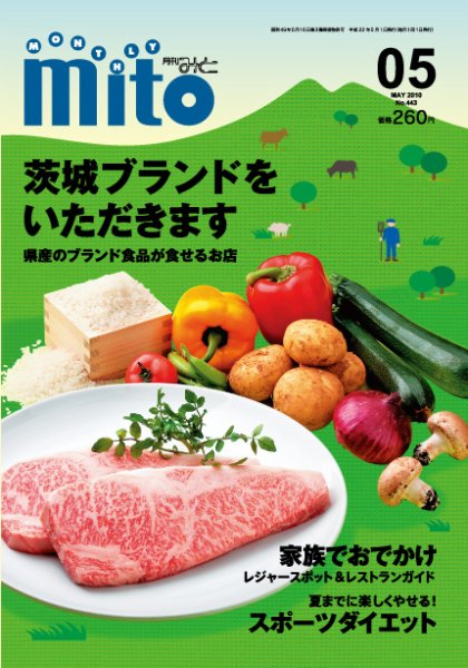 月刊みと 2010年5月号 (発売日2010年05月01日) 表紙