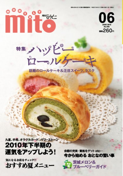 月刊みと 2010年6月号 (発売日2010年06月01日) 表紙