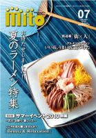 月刊みと 2010年7月号 表紙