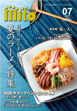 月刊みと 2010年7月号 (発売日2010年07月01日) 表紙