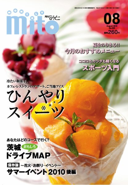 月刊みと 2010年8月号 (発売日2010年08月01日) 表紙