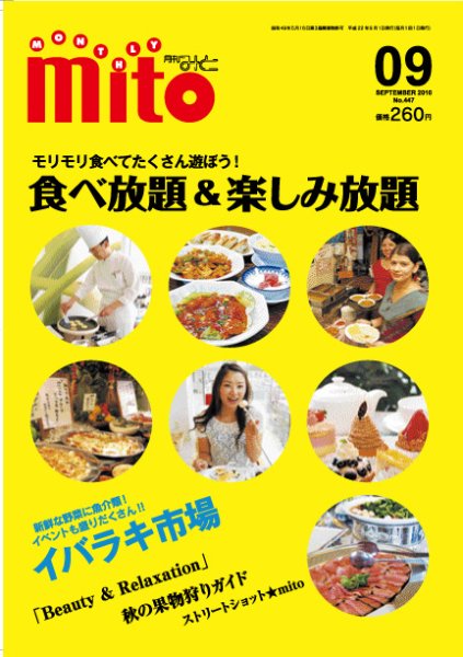 月刊みと 2010年9月号 (発売日2010年09月01日) 表紙