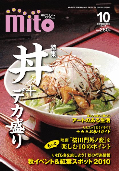 月刊みと 2010年10月号 (発売日2010年10月01日) 表紙
