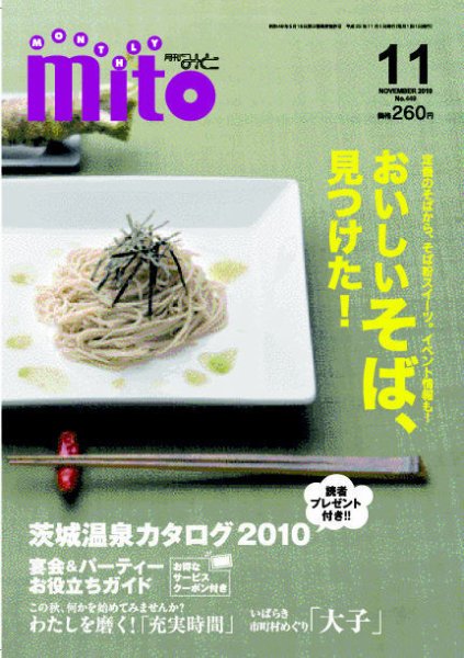 月刊みと 2010年11月号 (発売日2010年11月01日) 表紙