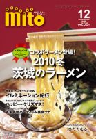 月刊みと 2010年12月号 (発売日2010年12月01日) 表紙
