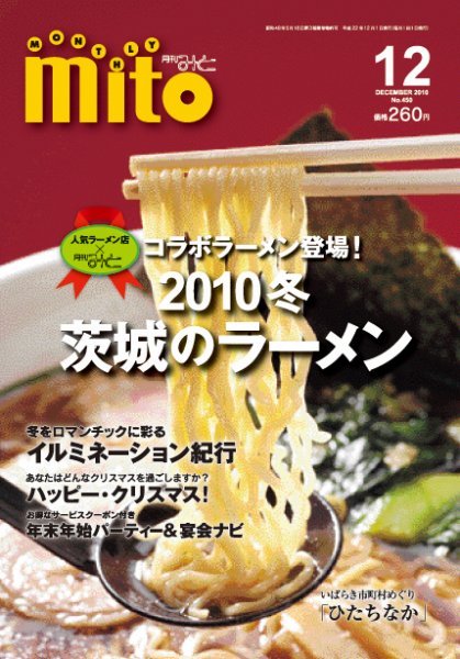 月刊みと 2010年12月号 (発売日2010年12月01日) 表紙