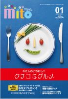 月刊みと 2011年1月号 表紙