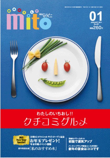月刊みと 2011年1月号 (発売日2011年01月01日) 表紙