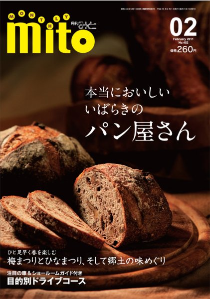 月刊みと 2011年2月号 (発売日2011年02月01日) 表紙