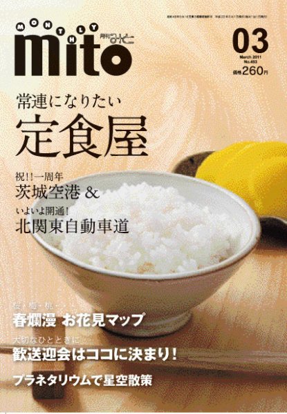 月刊みと 2011年3月号 (発売日2011年03月01日) 表紙