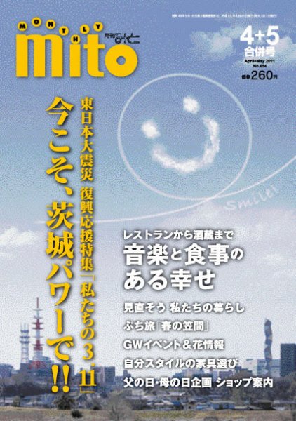 月刊みと 2011年4・5月号 (発売日2011年04月25日) 表紙
