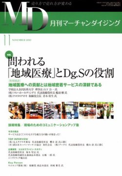 月刊マーチャンダイジング 154号 (発売日2010年10月25日) 表紙