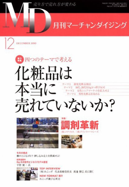 月刊マーチャンダイジング 155号 (発売日2010年11月25日) 表紙