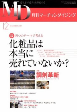 月刊マーチャンダイジング 155号 (発売日2010年11月25日) 表紙