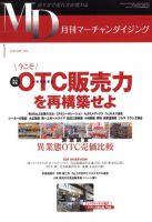 月刊マーチャンダイジング 156号 表紙