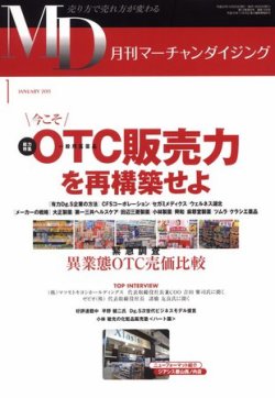 月刊マーチャンダイジング 156号 (発売日2010年12月25日) 表紙