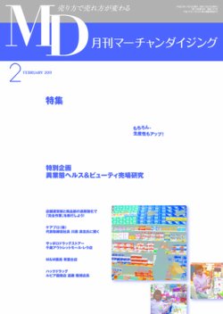 月刊マーチャンダイジング 157号 (発売日2011年01月29日) 表紙