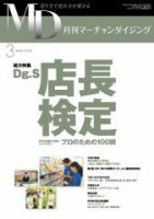 月刊マーチャンダイジング 158号 表紙