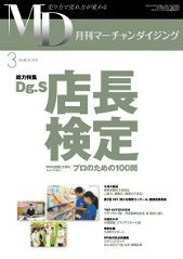 月刊マーチャンダイジング 158号 (発売日2011年02月25日) 表紙
