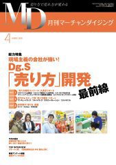月刊マーチャンダイジング 159号 (発売日2011年03月25日) 表紙