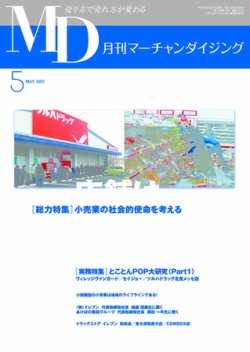 月刊マーチャンダイジング 160号 (発売日2011年04月25日) 表紙
