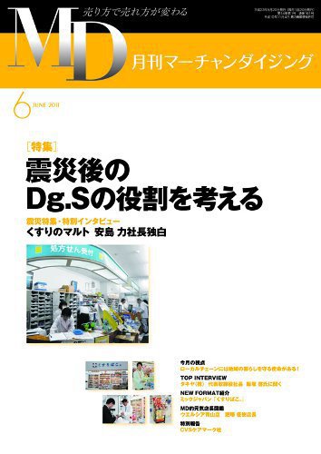 月刊マーチャンダイジング 161号 (発売日2011年05月25日) 表紙