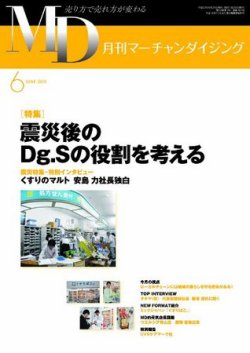 月刊マーチャンダイジング 161号 (発売日2011年05月25日) 表紙