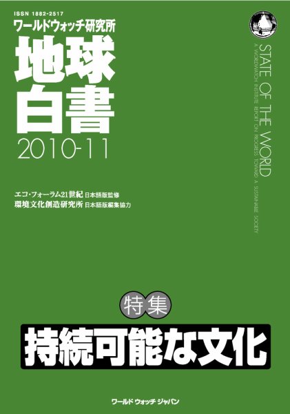 地球白書 2010-11号 (発売日2010年11月30日) 表紙