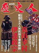 歴史人 2010年10月号 (発売日2010年09月11日) 表紙