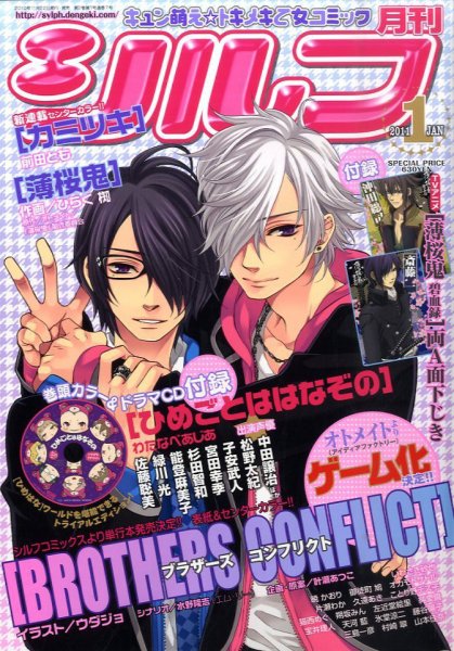 シルフ 1月号 (発売日2010年11月22日) 表紙