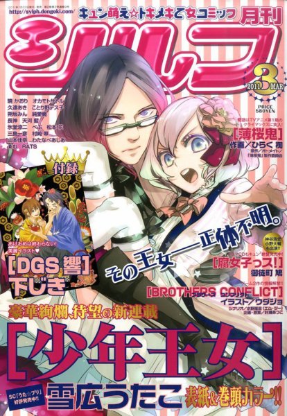 シルフ 3月号 (発売日2011年01月22日) 表紙