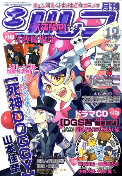 シルフ 12月号 (発売日2010年10月22日) 表紙