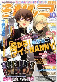 シルフ 10月号 (発売日2010年08月21日) 表紙
