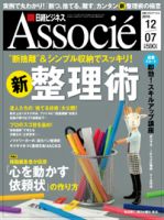 日経ビジネスアソシエ 12/07号 (発売日2010年11月16日) 表紙